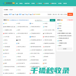 站长收录网